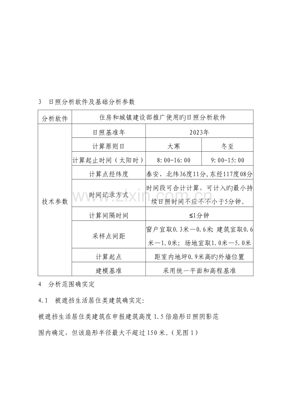 泰安市日照分析技术规程.doc_第2页
