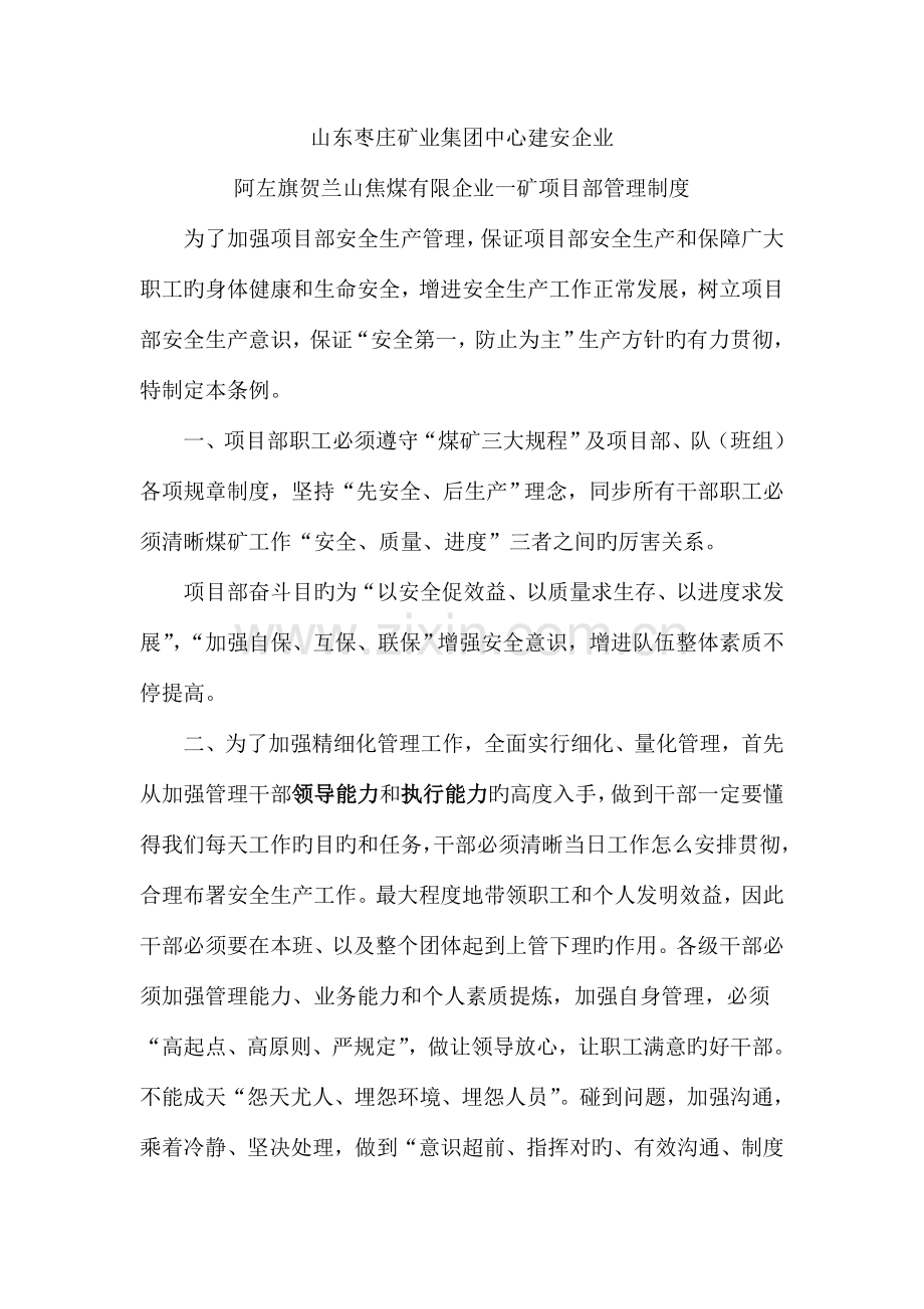 秦野项目部劳动组织记录规章制度.doc_第1页