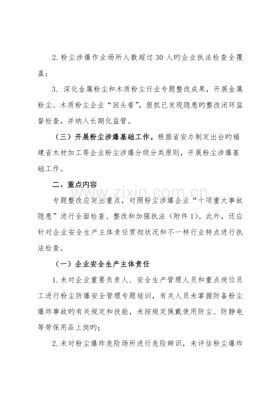 西城粉尘防爆专项整治工作方案.doc_第2页