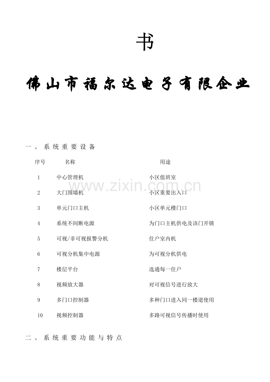 经济型小区智能化管理系统使用说明书.doc_第2页