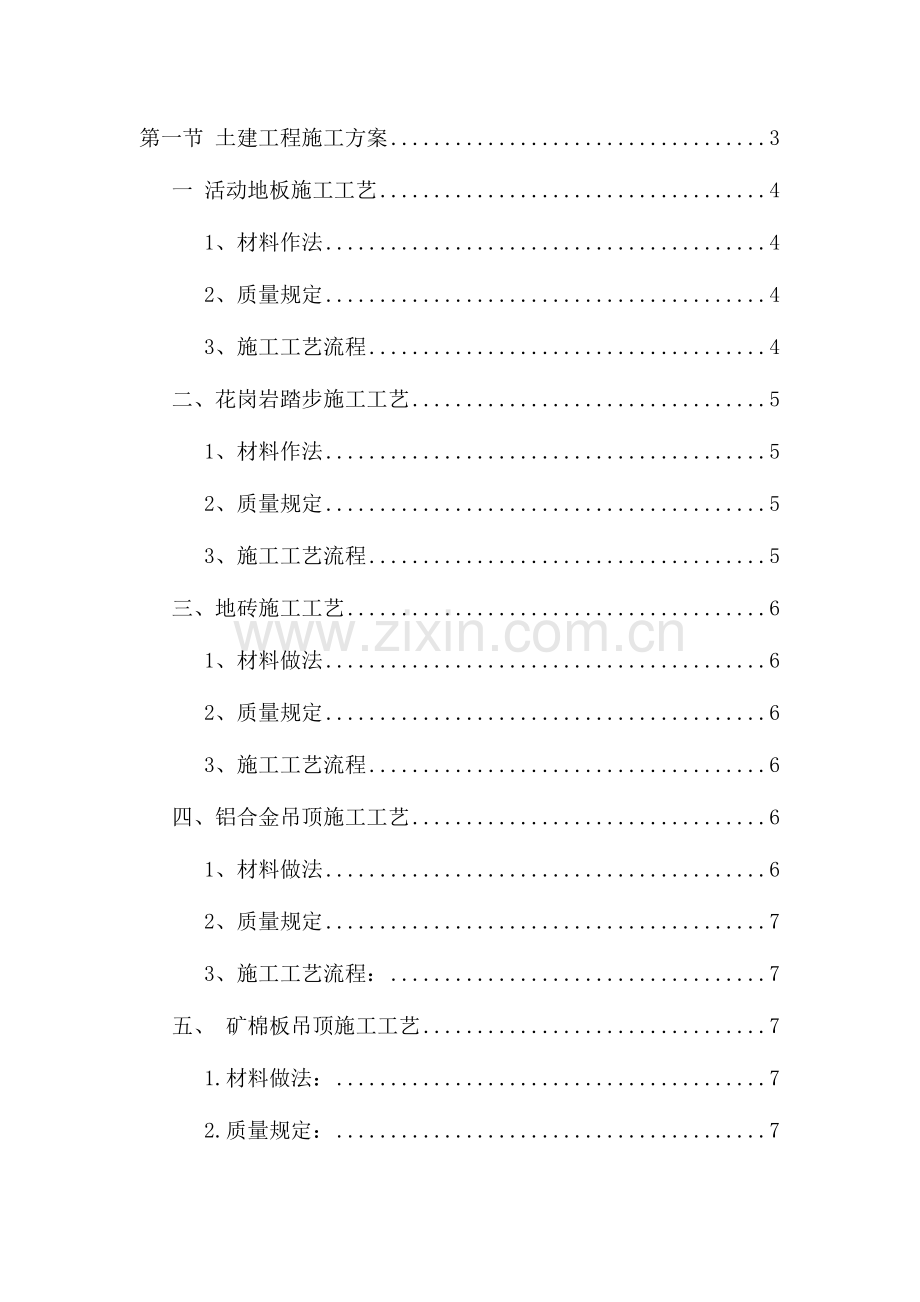 机房施工工艺.doc_第1页