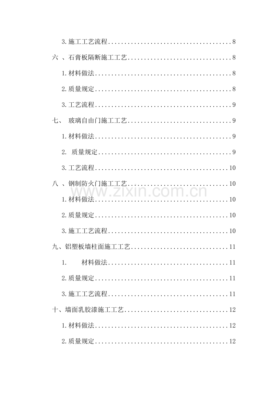 机房施工工艺.doc_第2页
