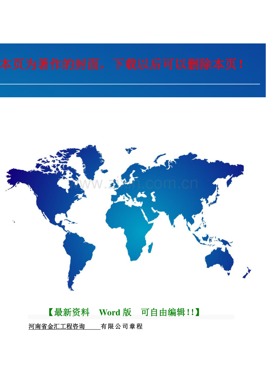 2014多人新有限公司章程.doc_第1页