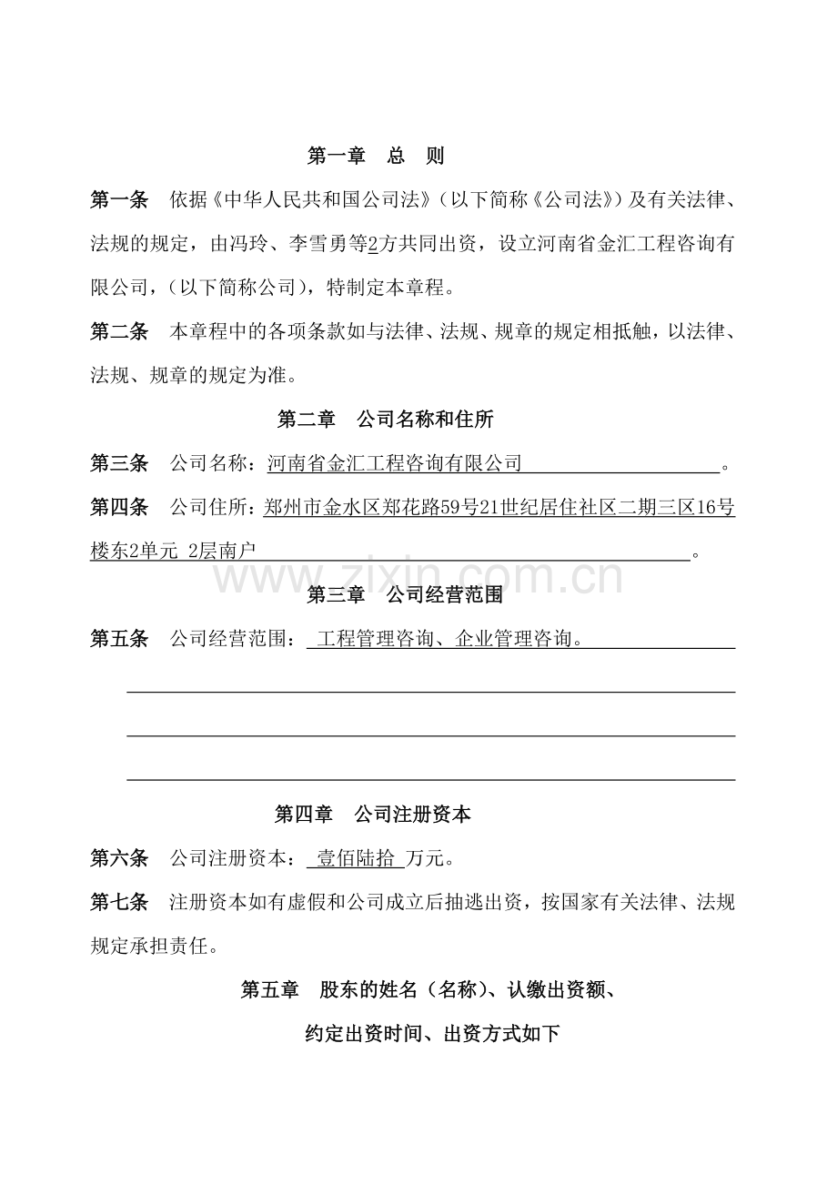 2014多人新有限公司章程.doc_第2页