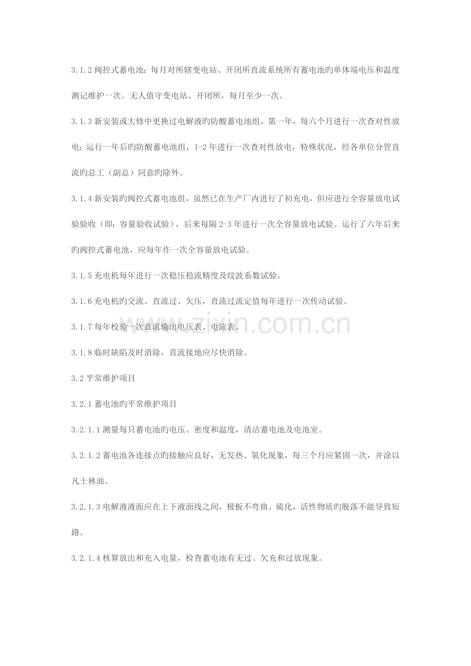直流系统检修维护现场作业指导书.doc_第2页