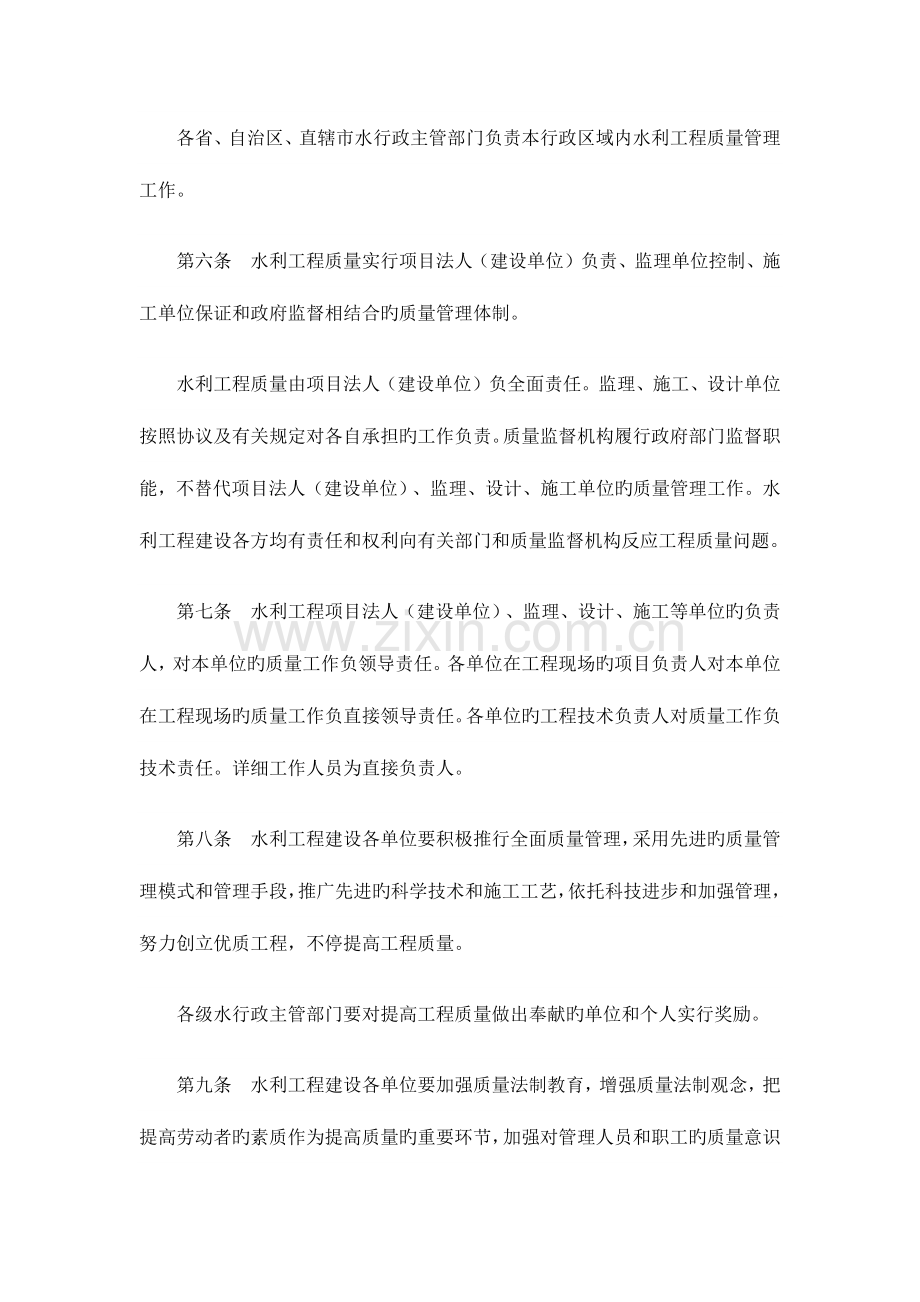 水利工程质量管理规定年发布修订.docx_第2页