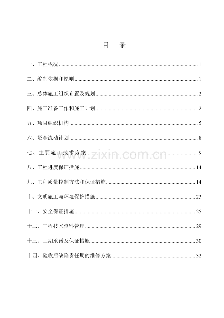 临海专项路灯施工组织设计6月28日修改.doc_第2页