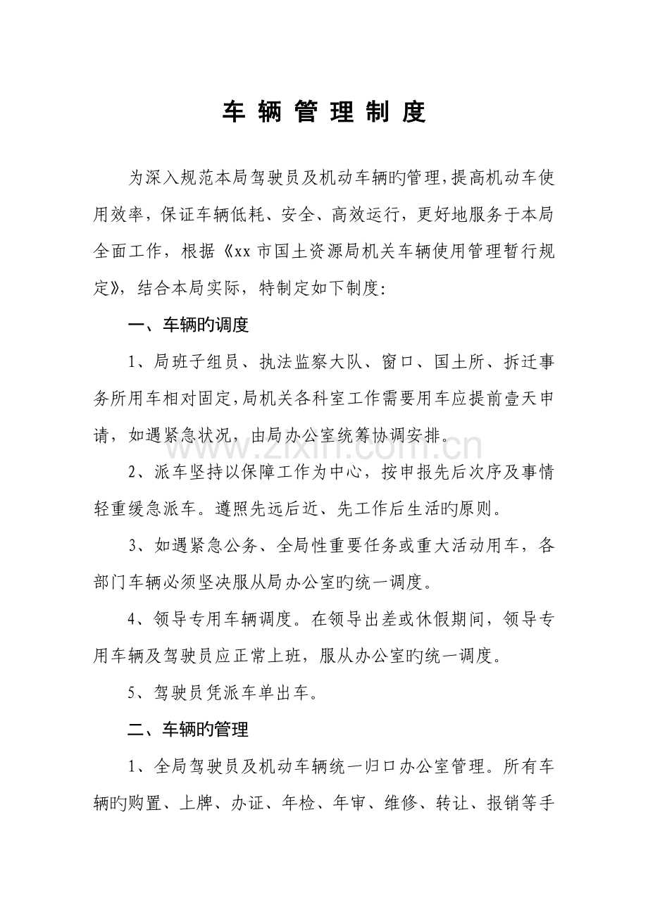 机动车及机动车驾驶员管理制度.doc_第1页