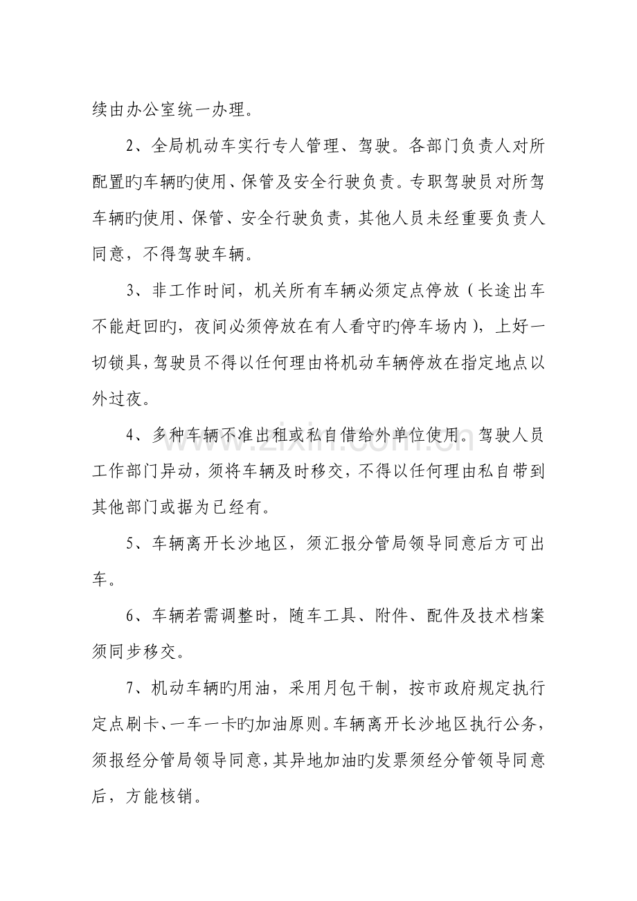 机动车及机动车驾驶员管理制度.doc_第2页