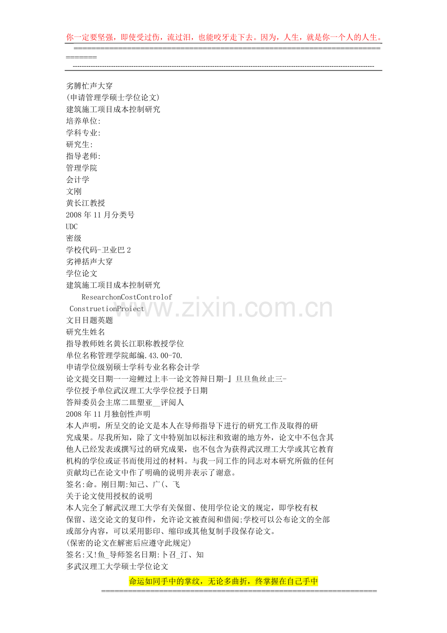 建筑施工项目成本控制研究.doc_第1页