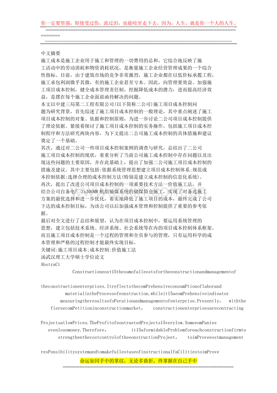 建筑施工项目成本控制研究.doc_第2页