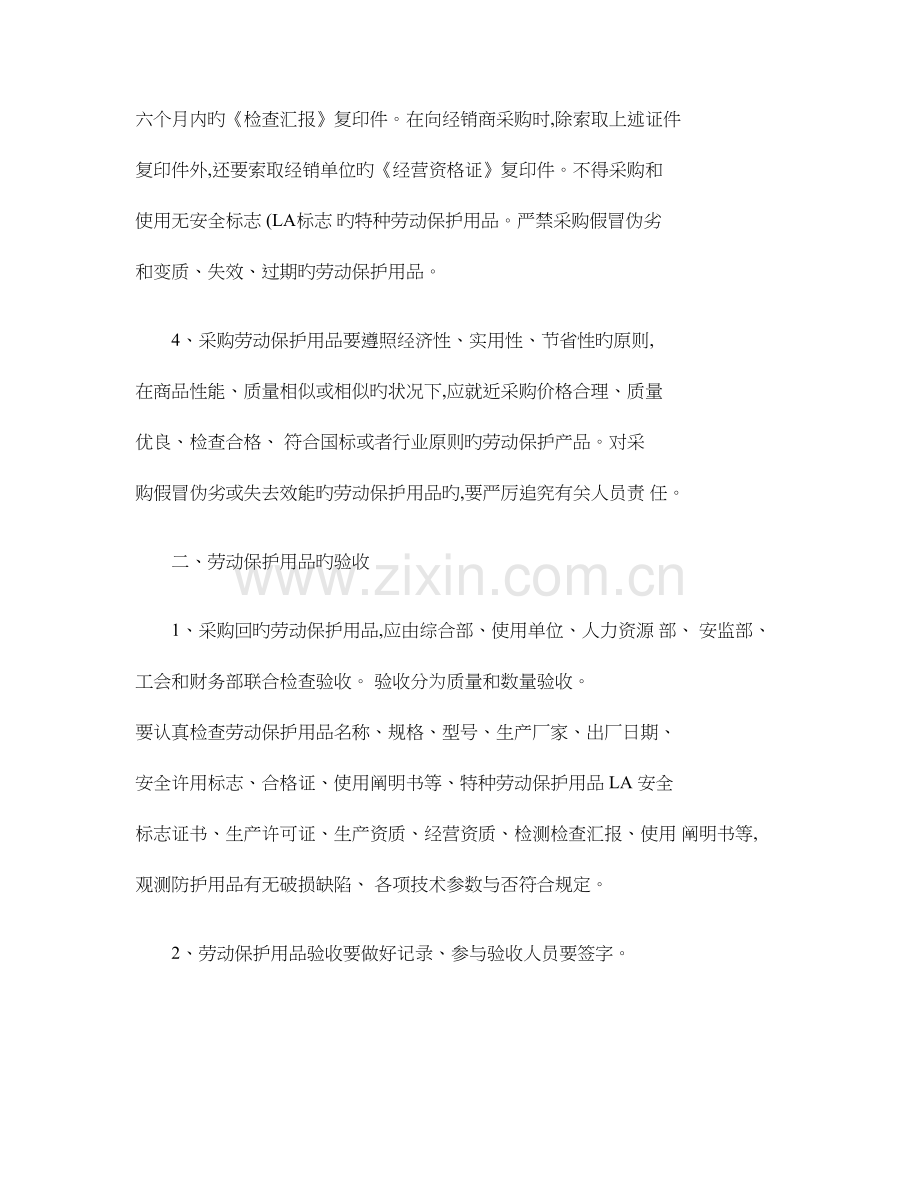 能源煤矿劳动保护用品管理制度.doc_第2页