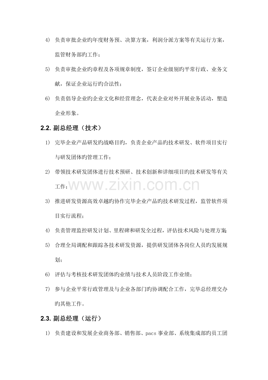 组织机构和岗位职责.doc_第2页