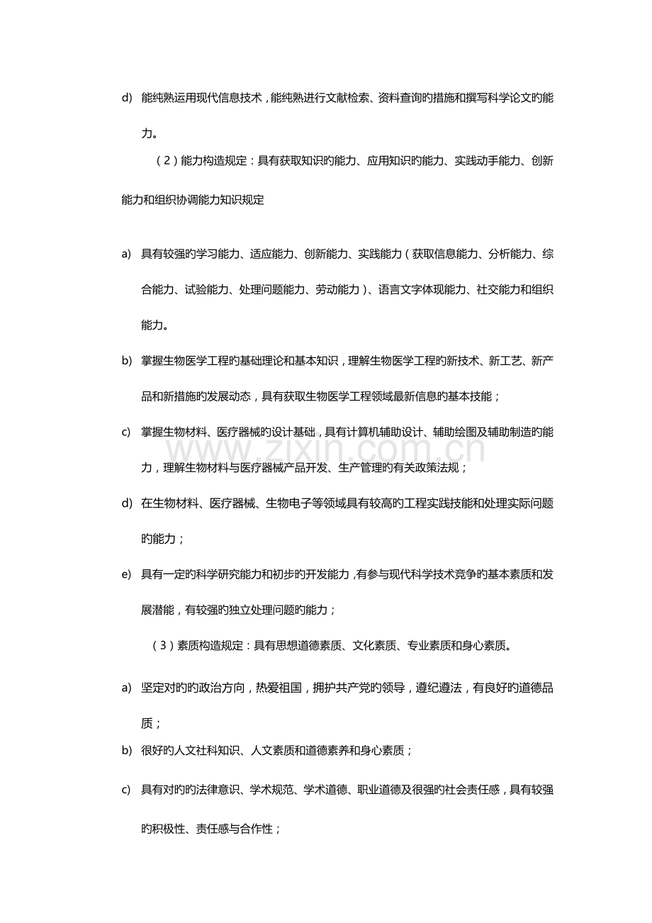 生物医学工程专业培养方案.doc_第2页