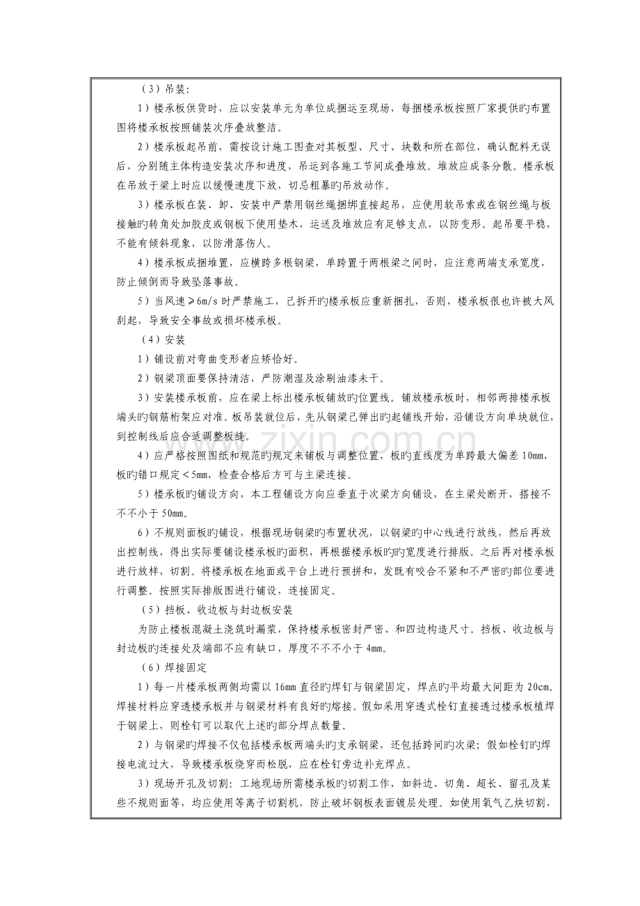 钢筋桁架楼承板施工技术交底.docx_第2页