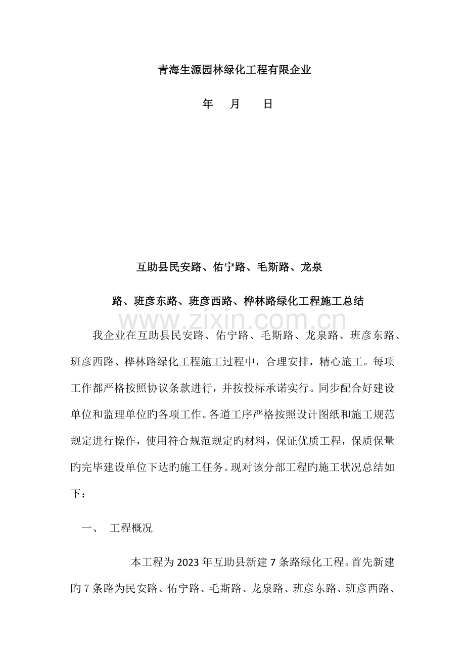 栽树施工总结.docx_第2页