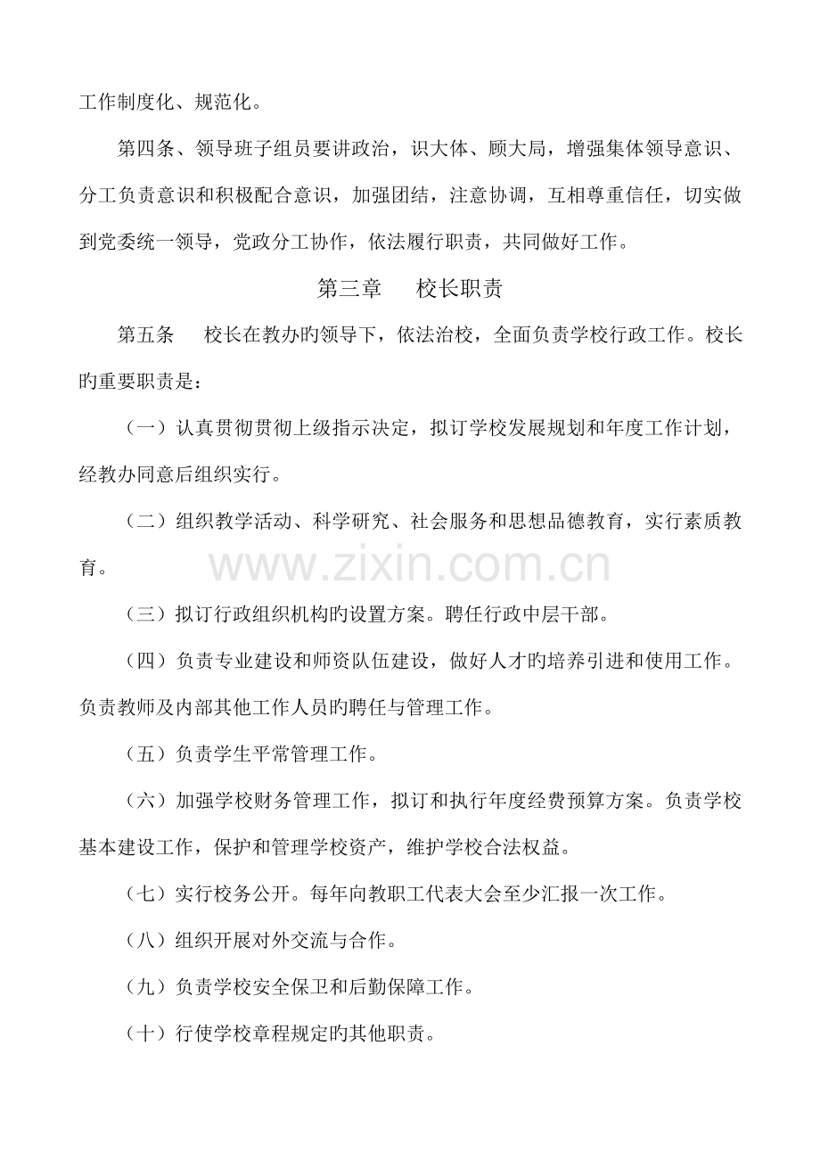 校长负责制的实施细则.doc_第2页