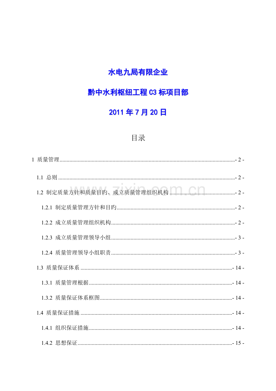 质量管理标准化.doc_第2页