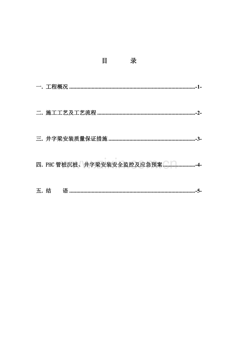 简述船台工程水下滑道施工安全.doc_第2页