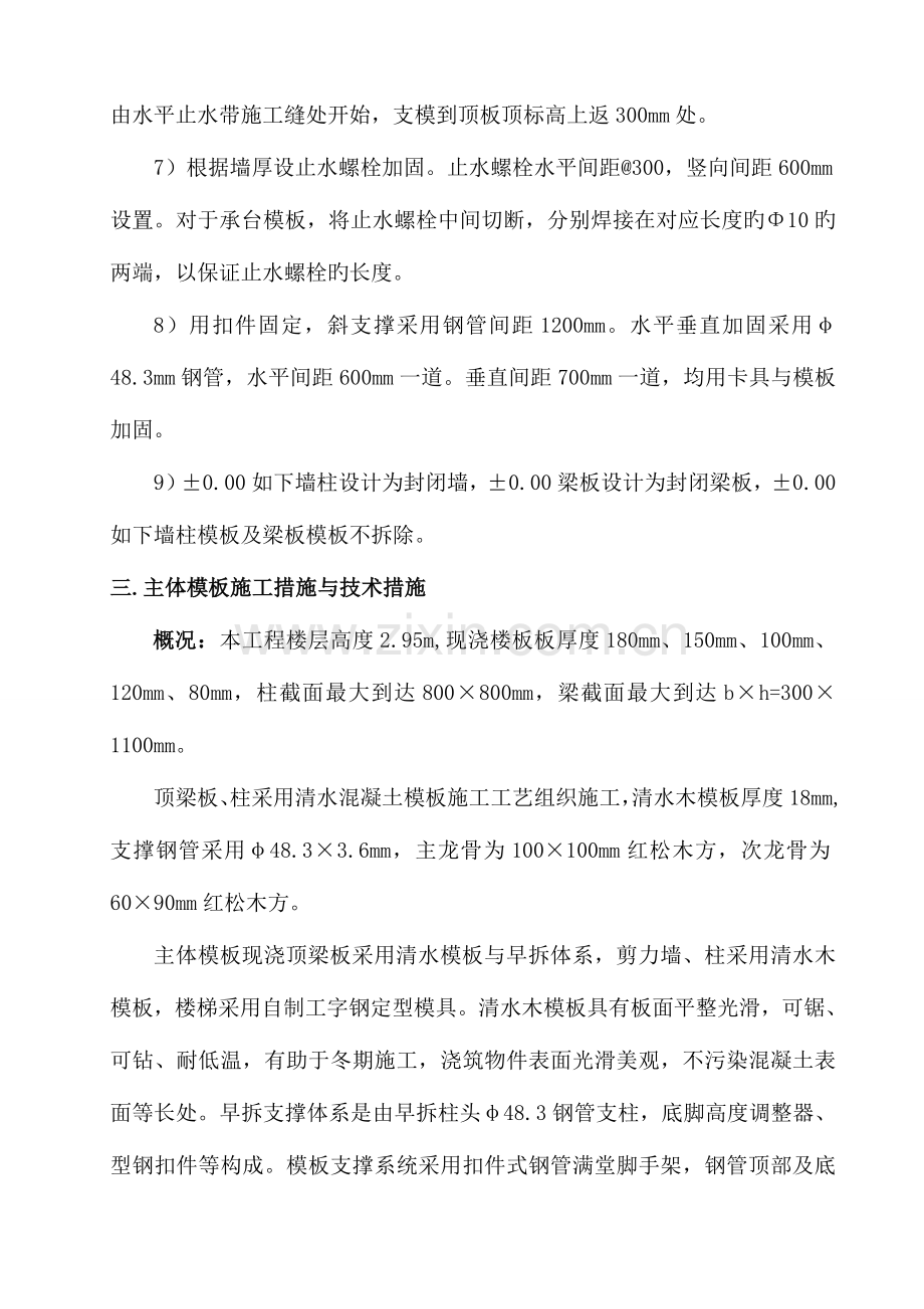 模板施工方案正文.doc_第2页