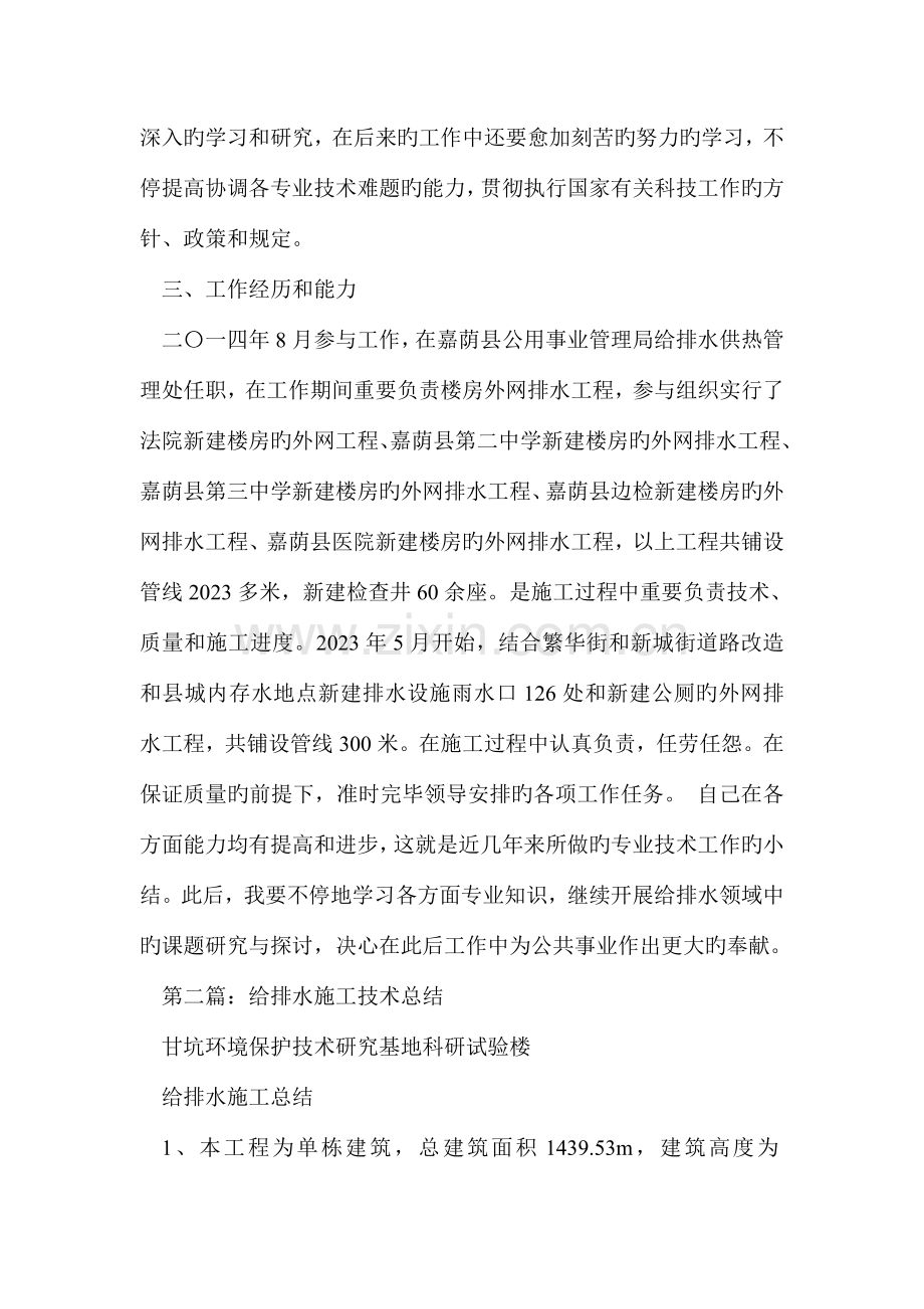给排水专业技术工作总结多篇.doc_第2页