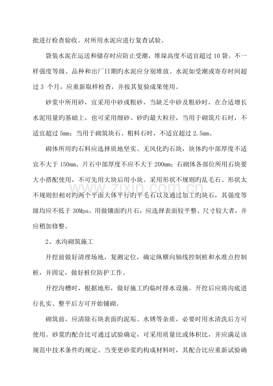 浆砌片石边沟施工总结.doc_第2页