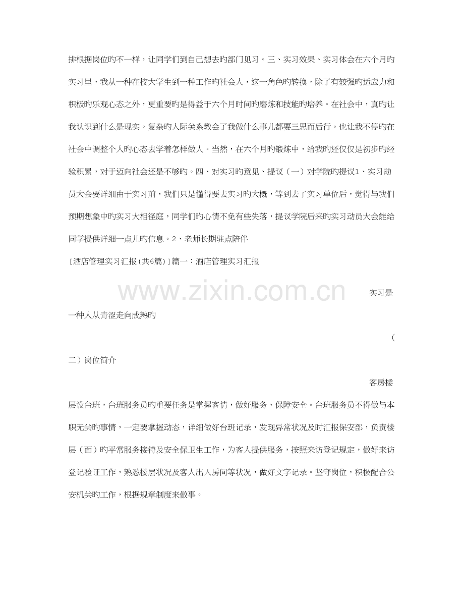 酒店管理实习报告共篇.doc_第2页