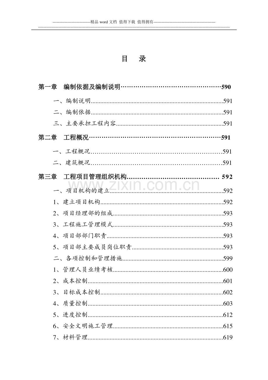 施工组织设计目录范本.doc_第1页