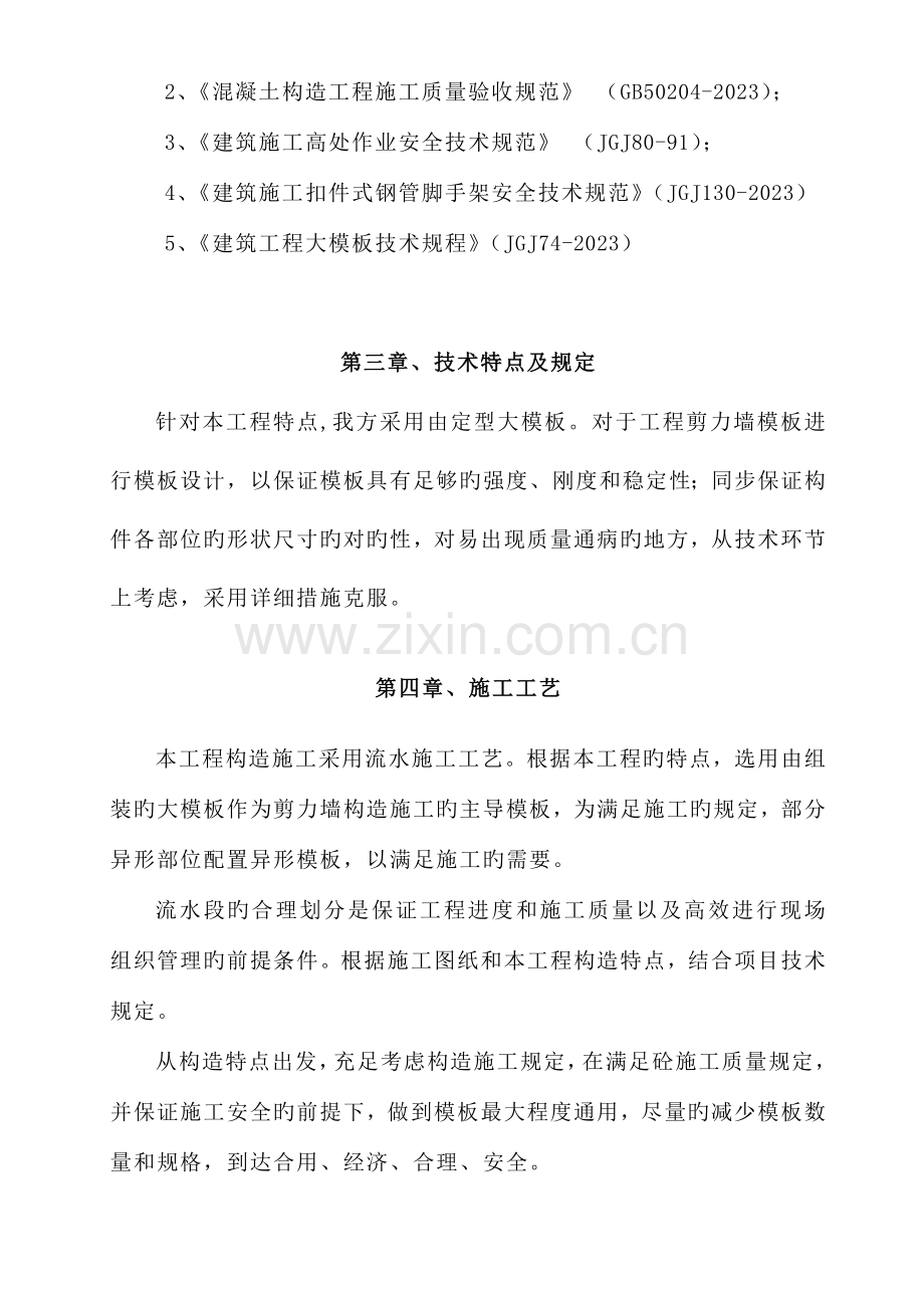 组拼式大模板施工方案.doc_第2页