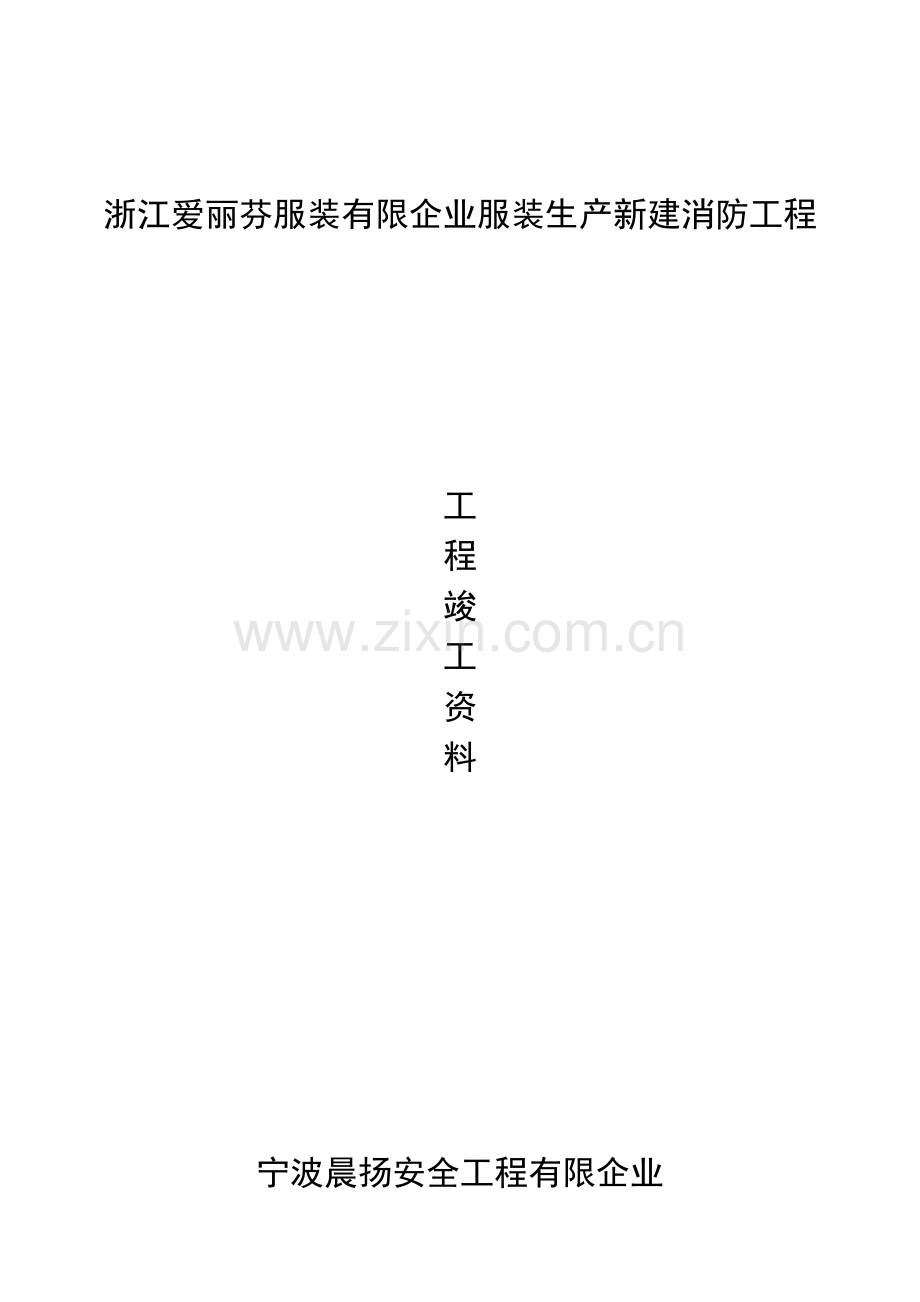 消防工程资料.doc_第1页