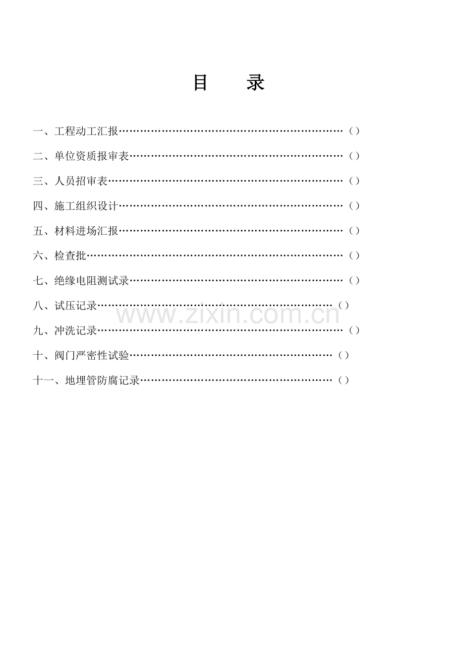 消防工程资料.doc_第2页