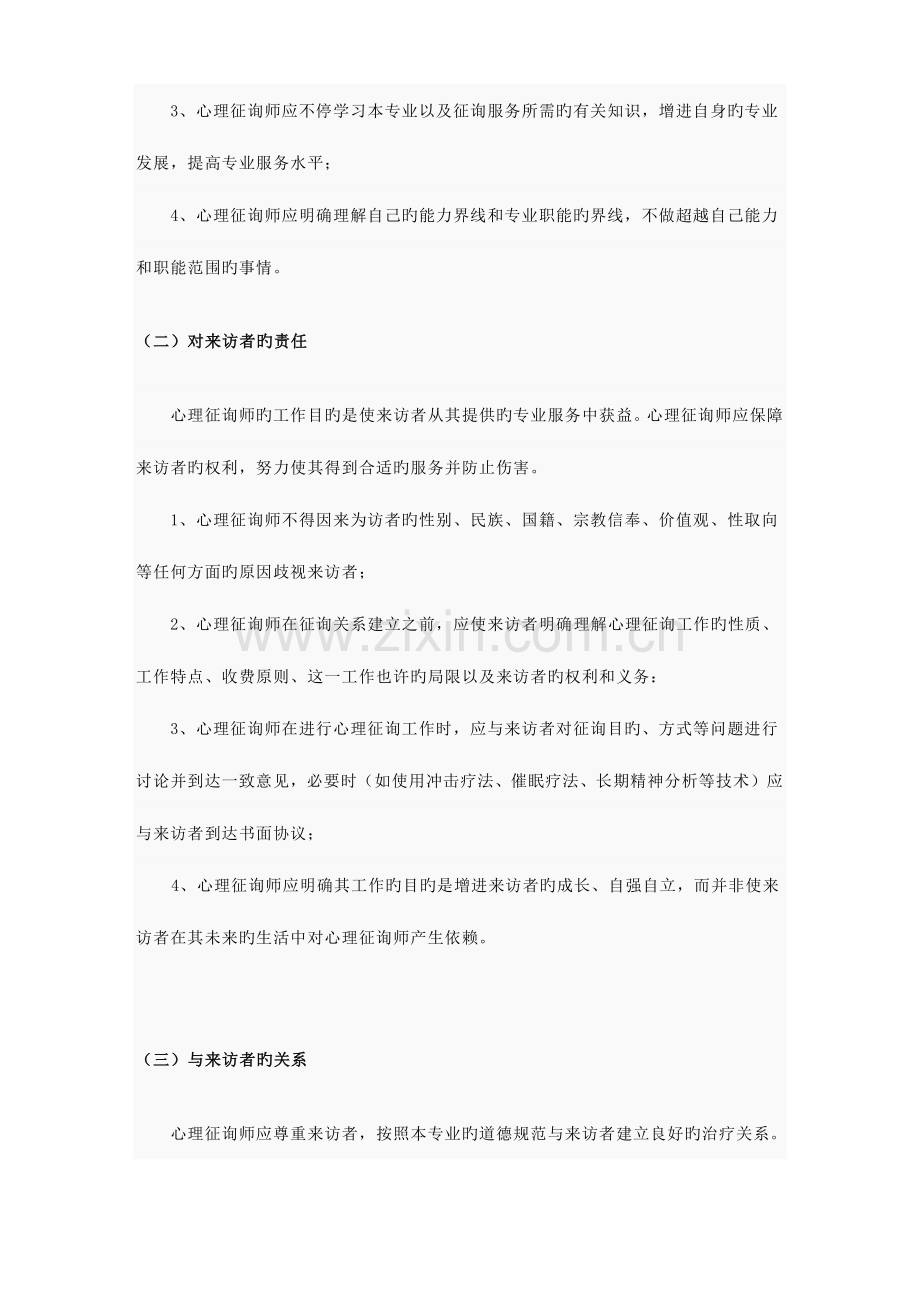 2023年心理咨询师职业道德准则.doc_第2页