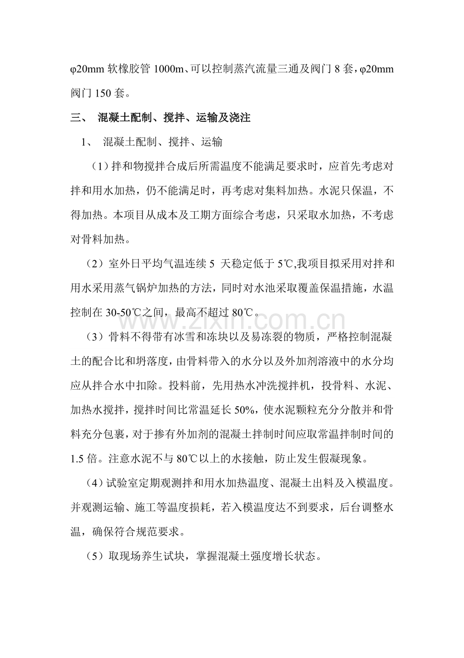 蒸汽养生在预制T梁中的应用(施工方案).doc_第2页