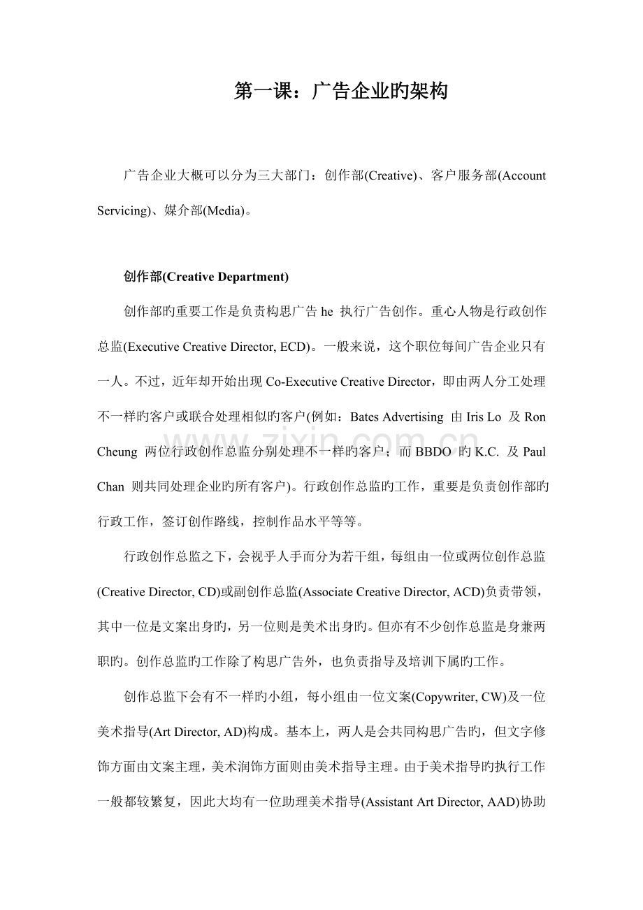 广告公司的完美运作体系.doc_第1页