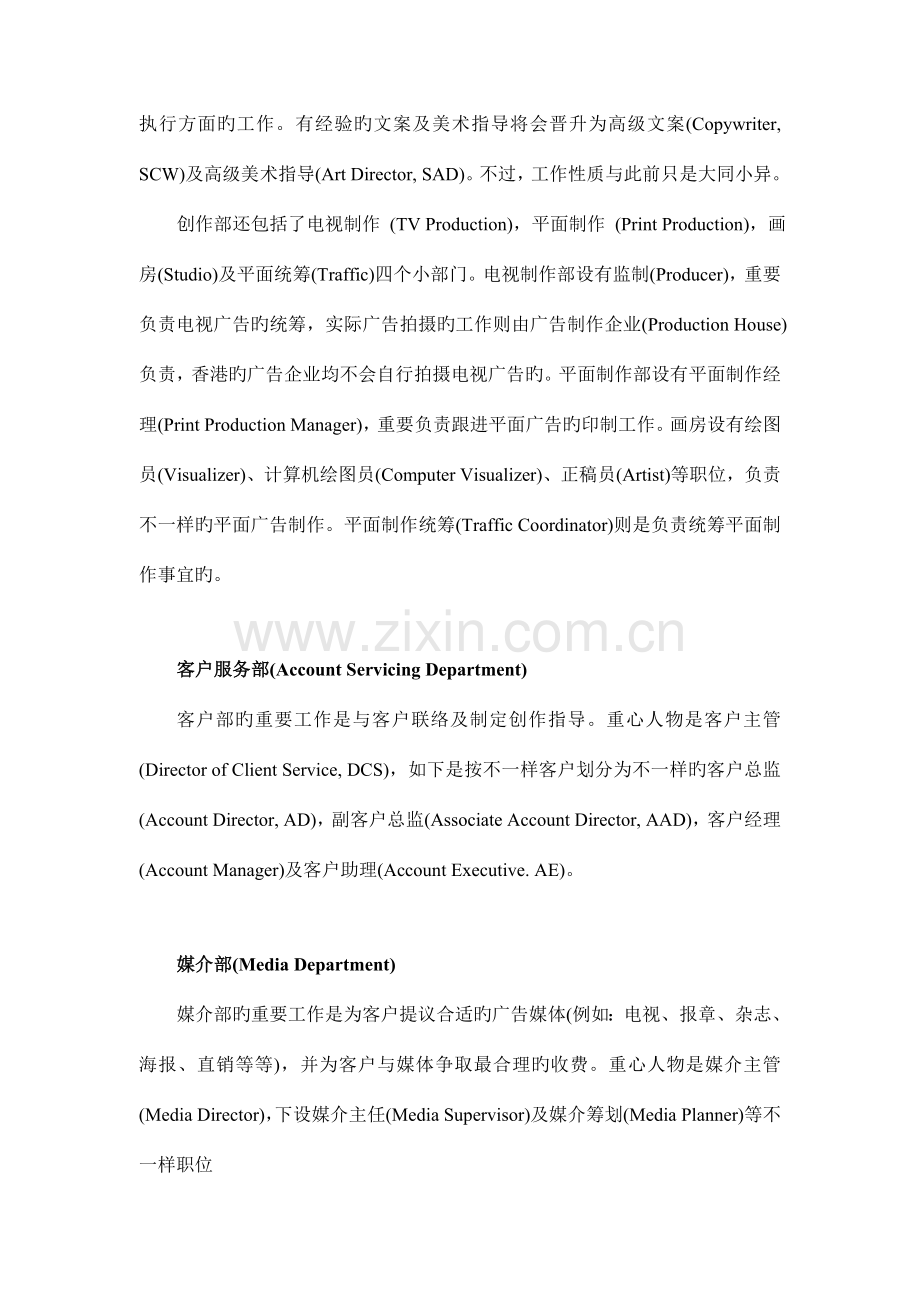 广告公司的完美运作体系.doc_第2页