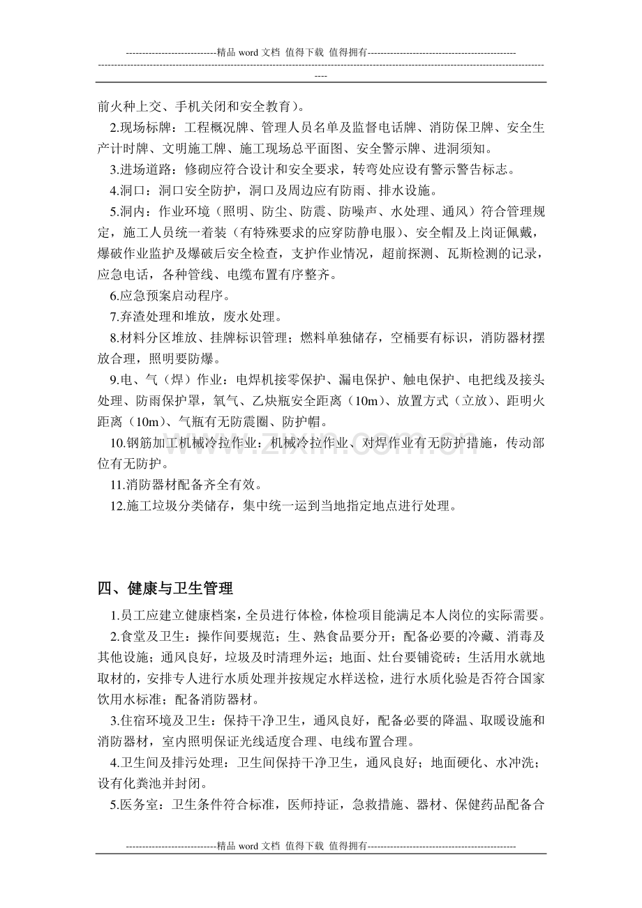 施工现场管理要点1.doc_第2页