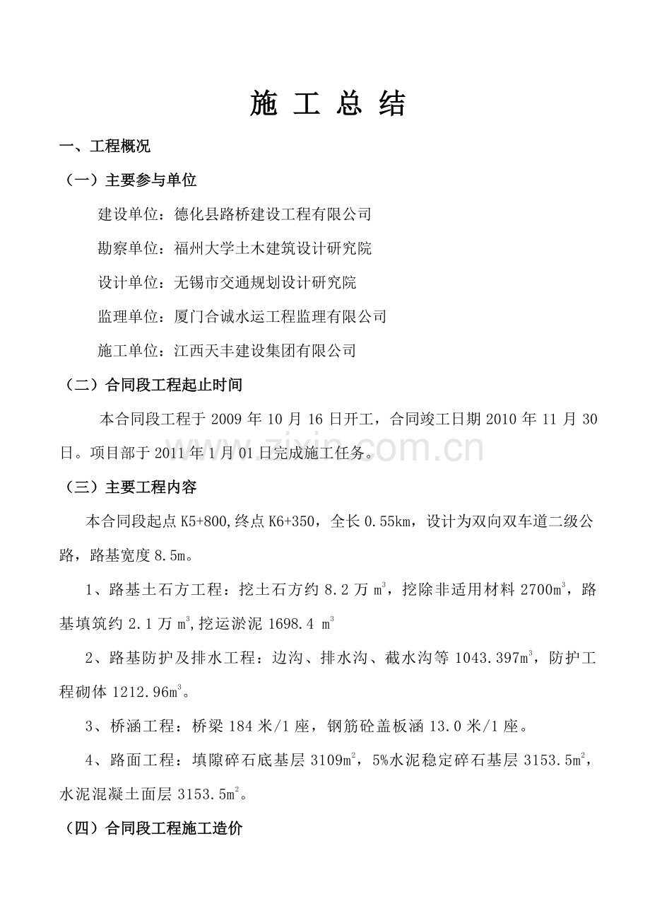 第2标段施工总结.doc_第2页