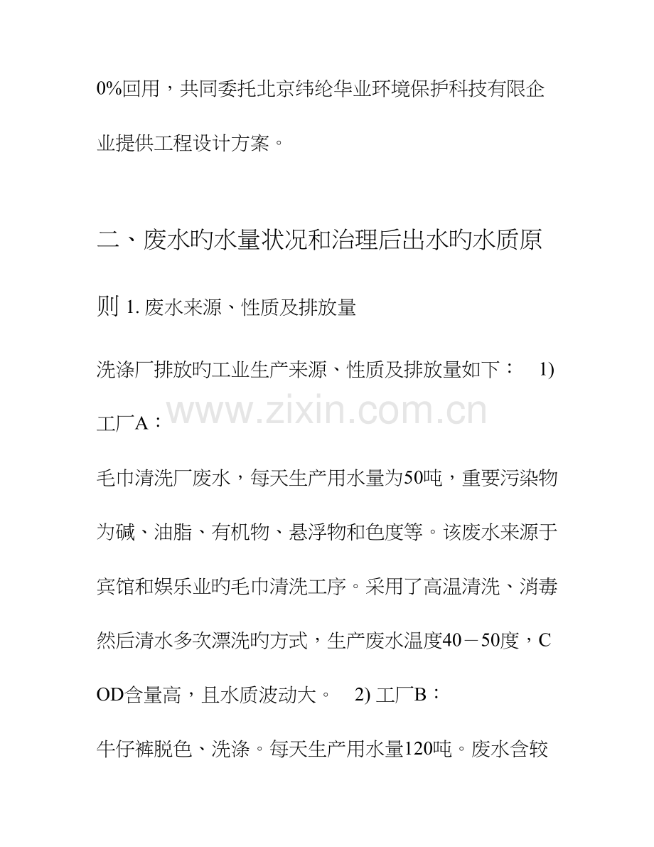 洗衣厂工艺设计方案.doc_第2页