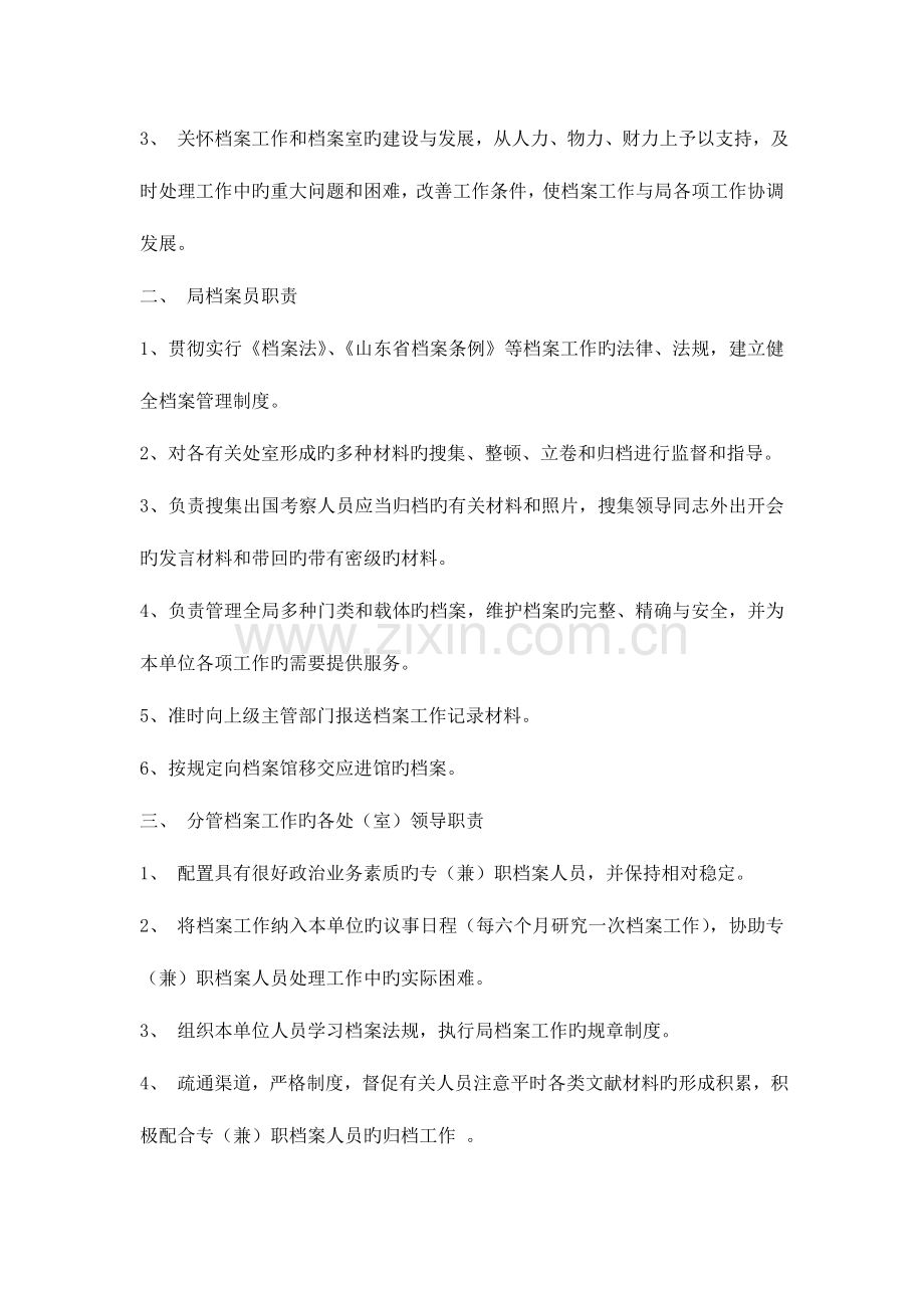 档案管理制度(5).doc_第2页