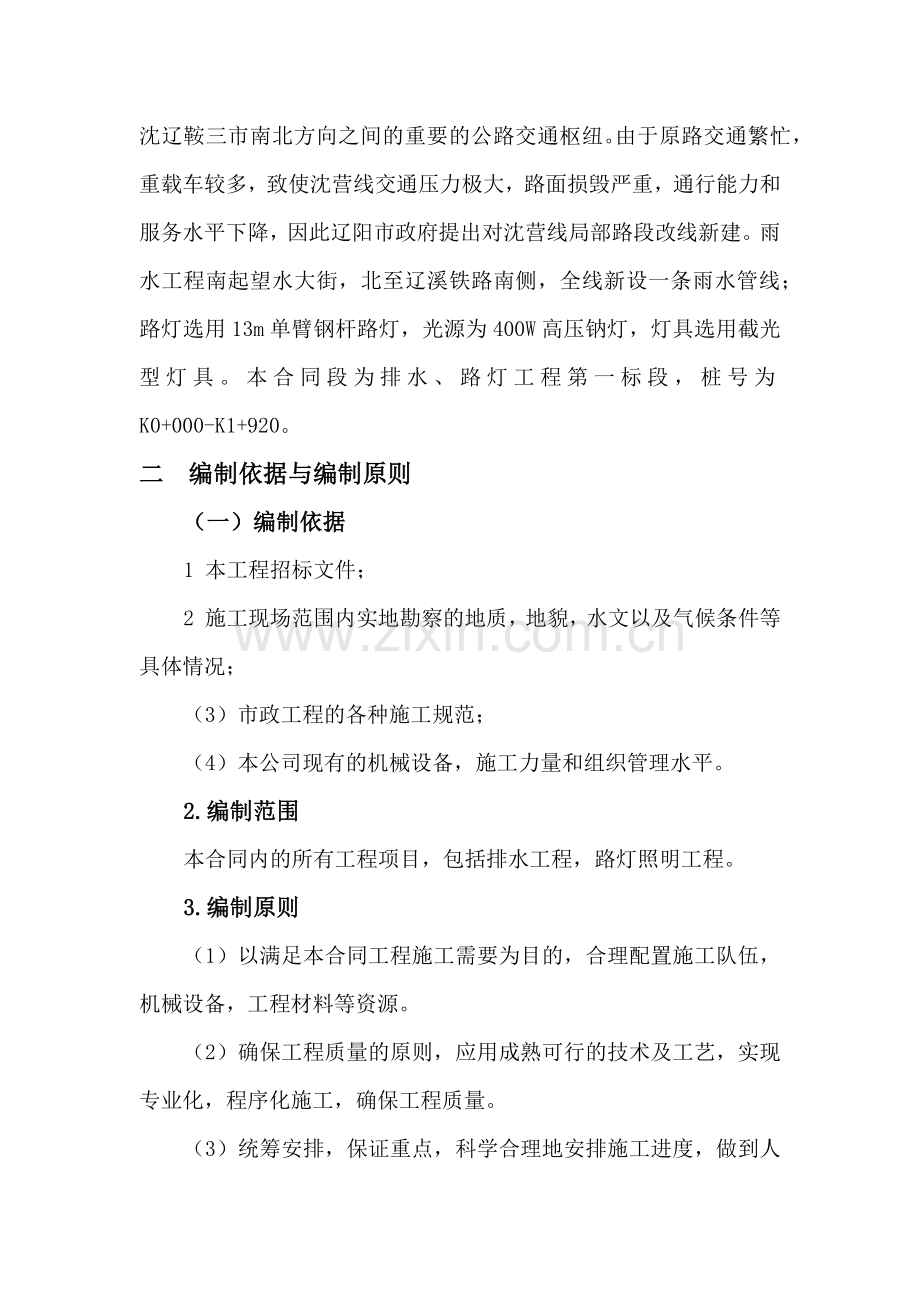 沈营线排水路灯施工组织设计.docx陆兴.docx_第2页