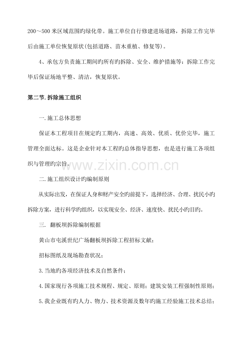 黄山市屯溪世纪广场翻板坝拆除工程.doc_第2页