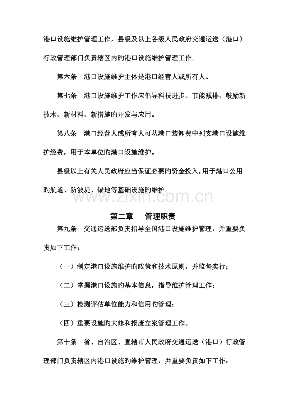 港口维修管理规定.doc_第2页