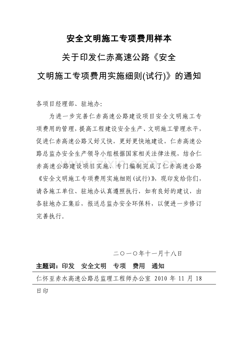 安全文明施工专项费用样本1.doc_第1页