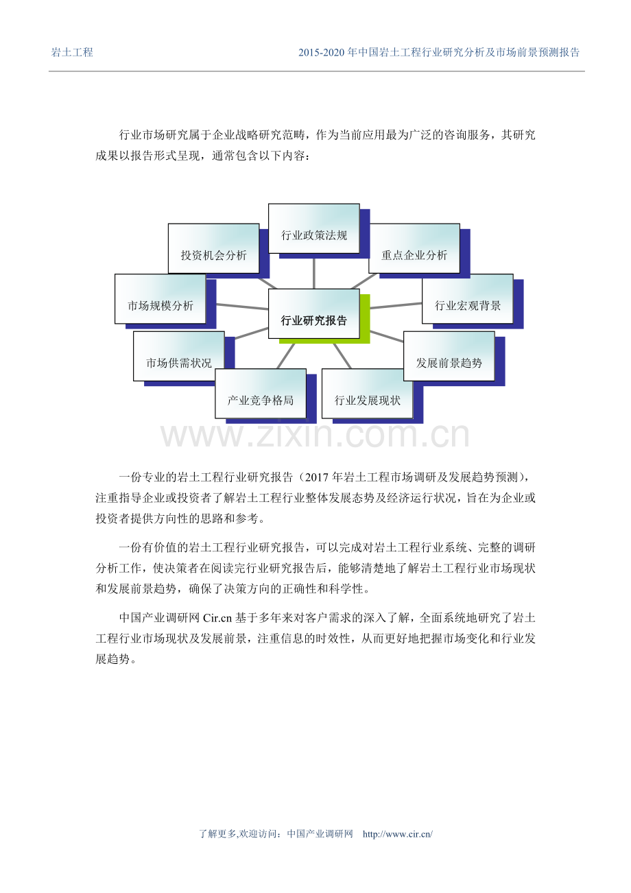 2017年岩土工程市场调研及发展趋势预测-(目录).doc_第2页