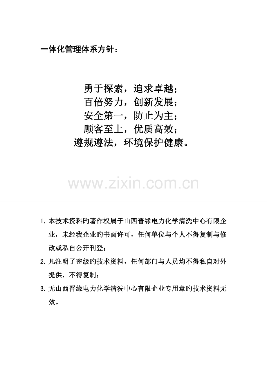 锅炉酸洗方案资料.doc_第2页