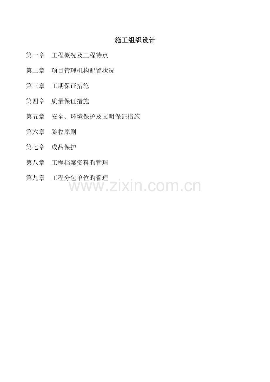 汇锦施工组织设计方案.doc_第1页