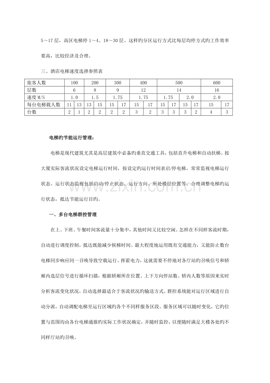 酒店电梯的设置及选择运行要点管理.doc_第2页