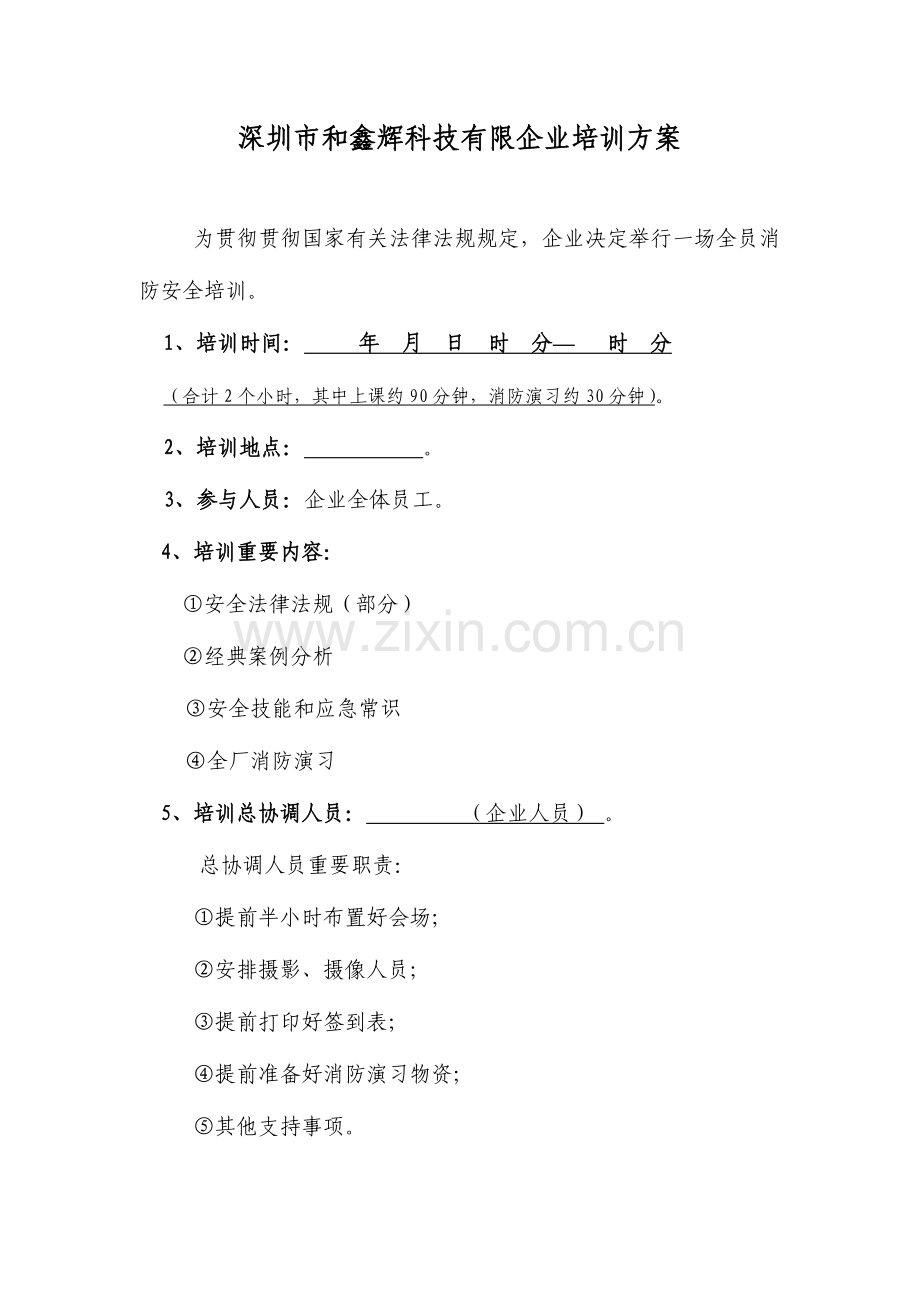 消防演习培训方案.doc_第2页