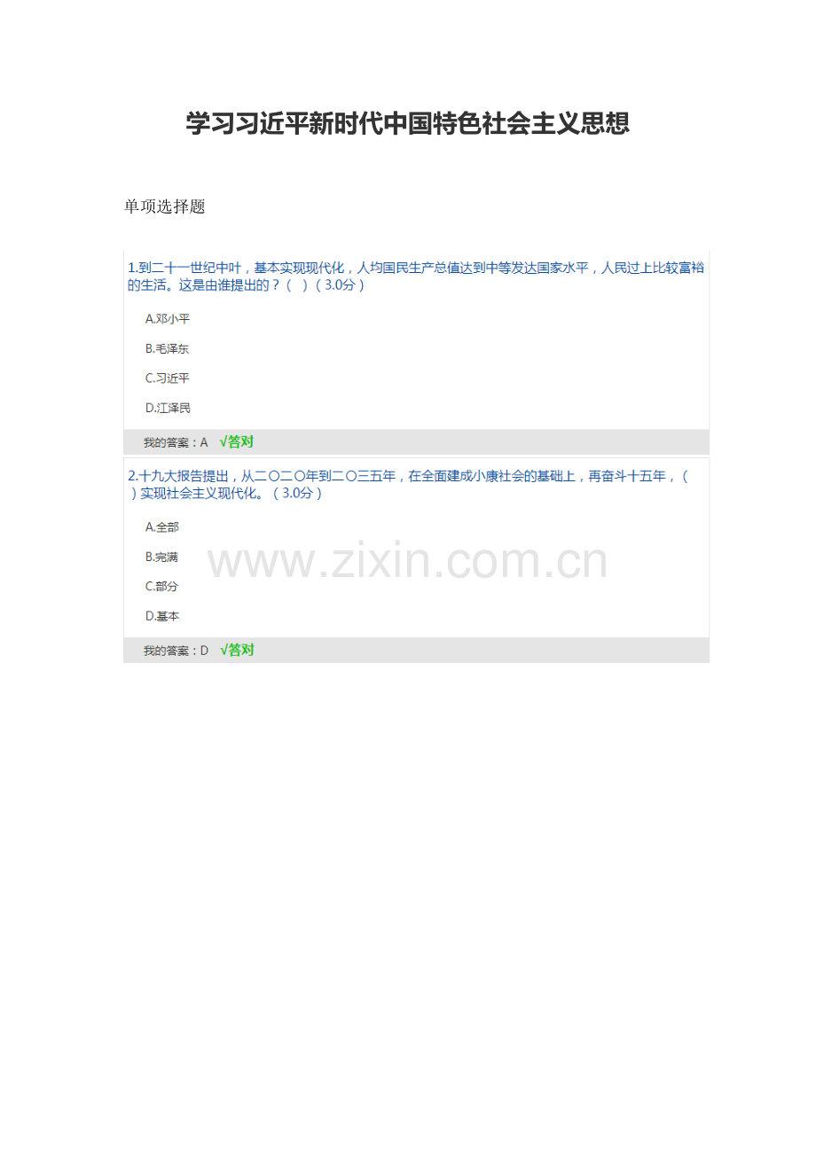 2023年成都市专业技术人员继续教育公需科目答案三科齐全都是满分.docx_第1页