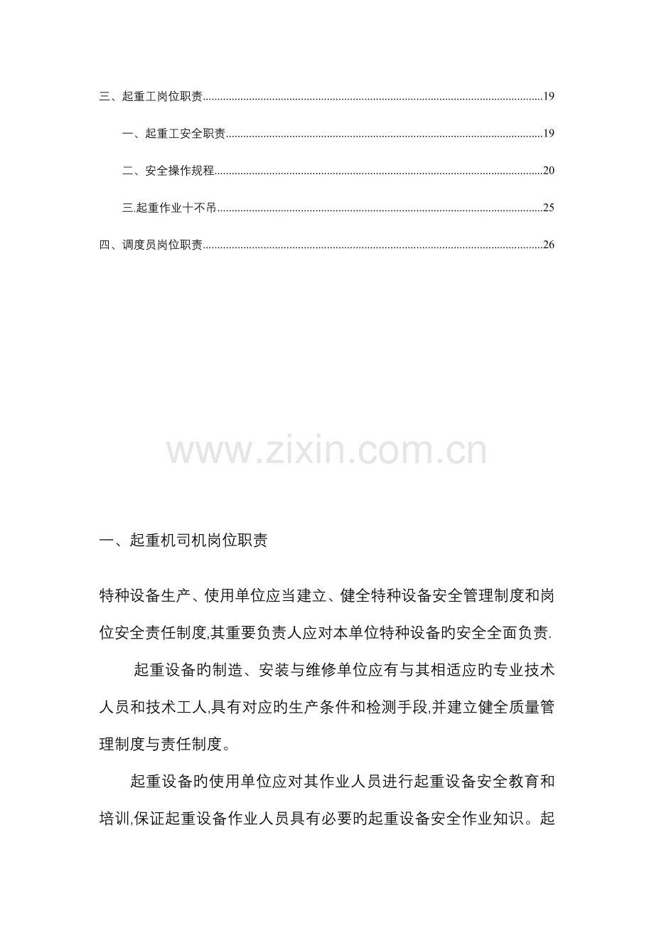 起重机指挥半挂车岗位职责.doc_第2页
